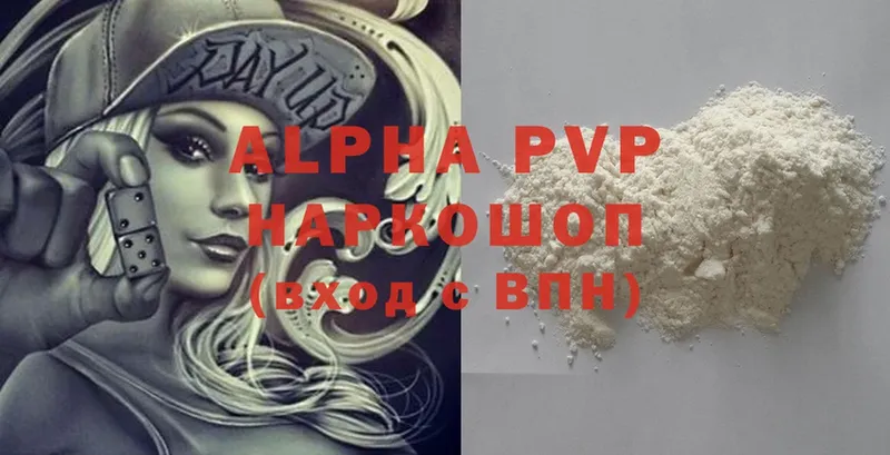 A-PVP VHQ  дарнет шоп  Вяземский 