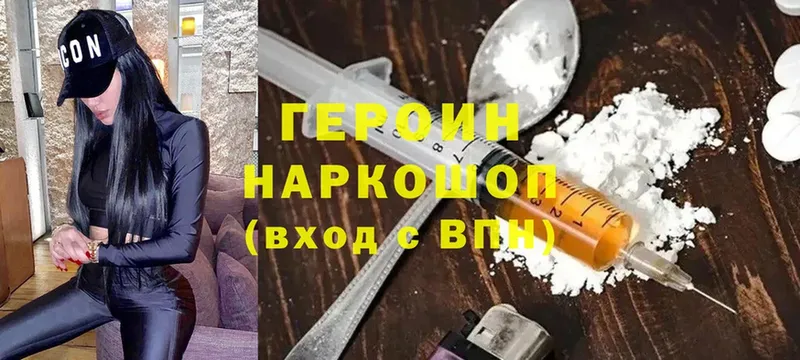 ГЕРОИН Heroin Вяземский